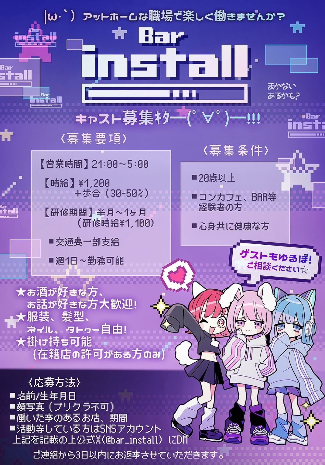 採用情報